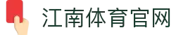江南体育 (JN SPORTS) - 中国站官网